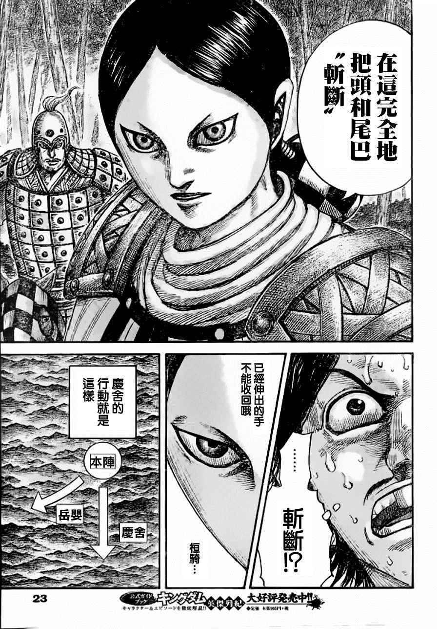 《王者天下》漫画最新章节第449话免费下拉式在线观看章节第【12】张图片