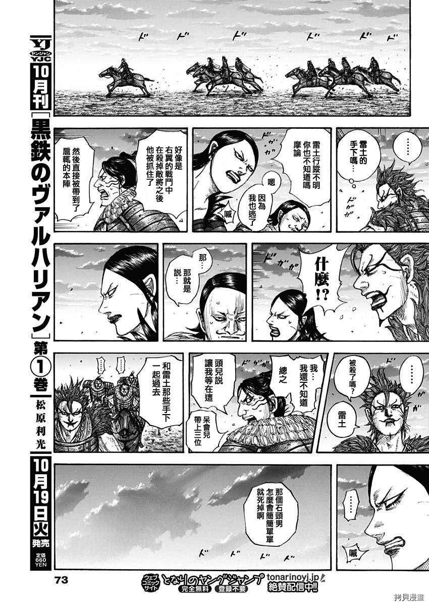 《王者天下》漫画最新章节第695话 箱免费下拉式在线观看章节第【11】张图片