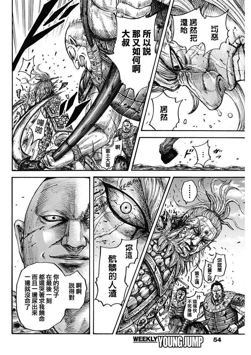 《王者天下》漫画最新章节第683话 笨蛋父子免费下拉式在线观看章节第【6】张图片