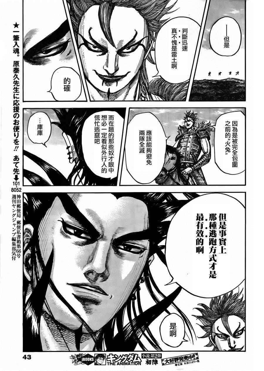 《王者天下》漫画最新章节第450话免费下拉式在线观看章节第【8】张图片