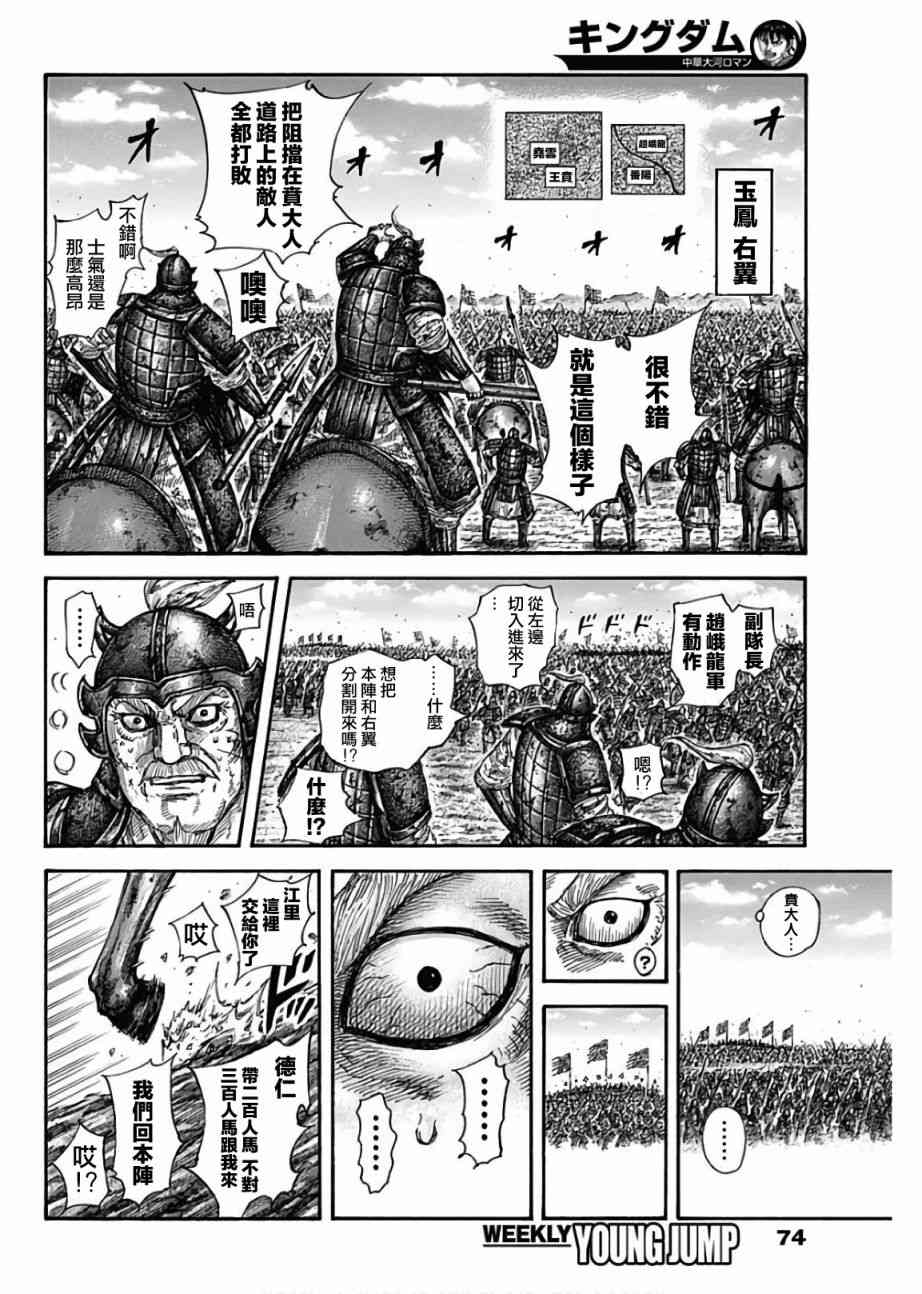 《王者天下》漫画最新章节第585话免费下拉式在线观看章节第【8】张图片