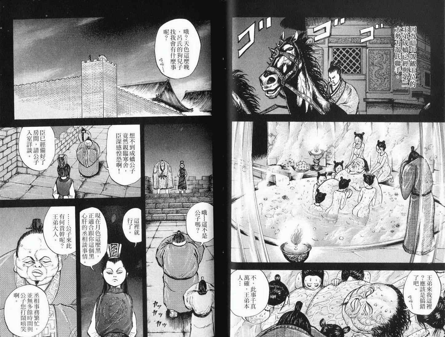 《王者天下》漫画最新章节第1卷免费下拉式在线观看章节第【78】张图片