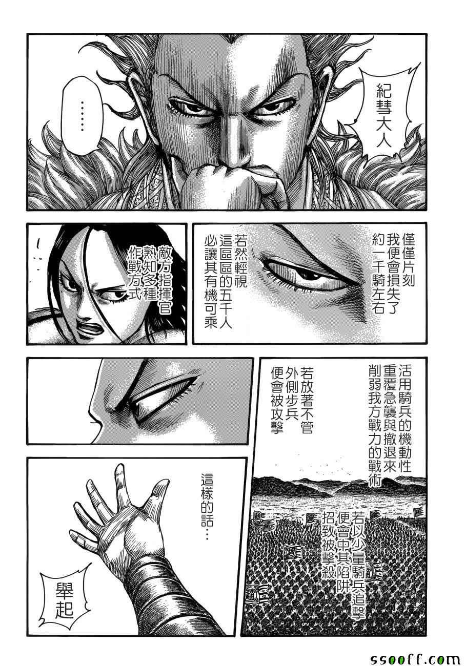 《王者天下》漫画最新章节第512话免费下拉式在线观看章节第【12】张图片