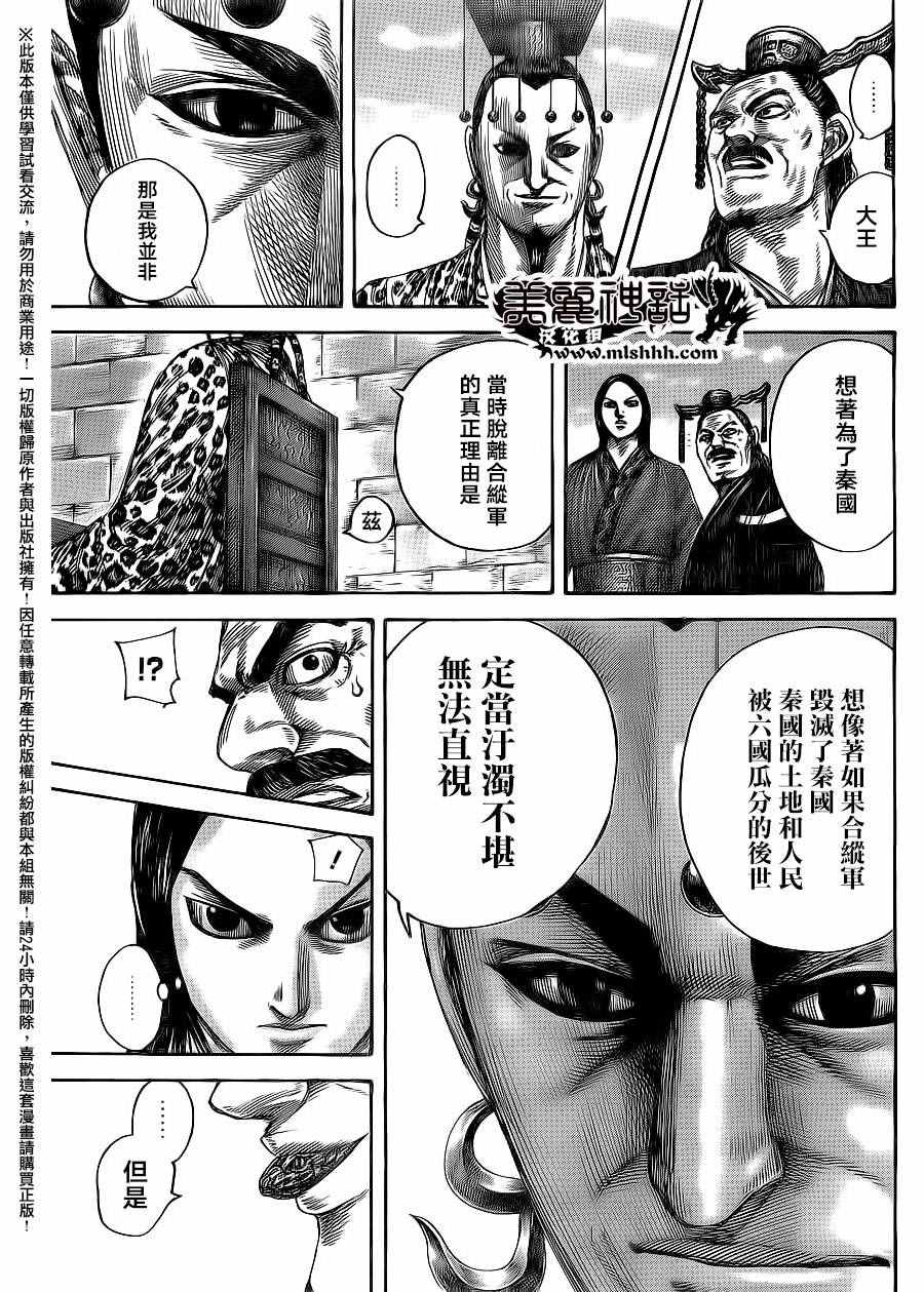 《王者天下》漫画最新章节第487话免费下拉式在线观看章节第【10】张图片