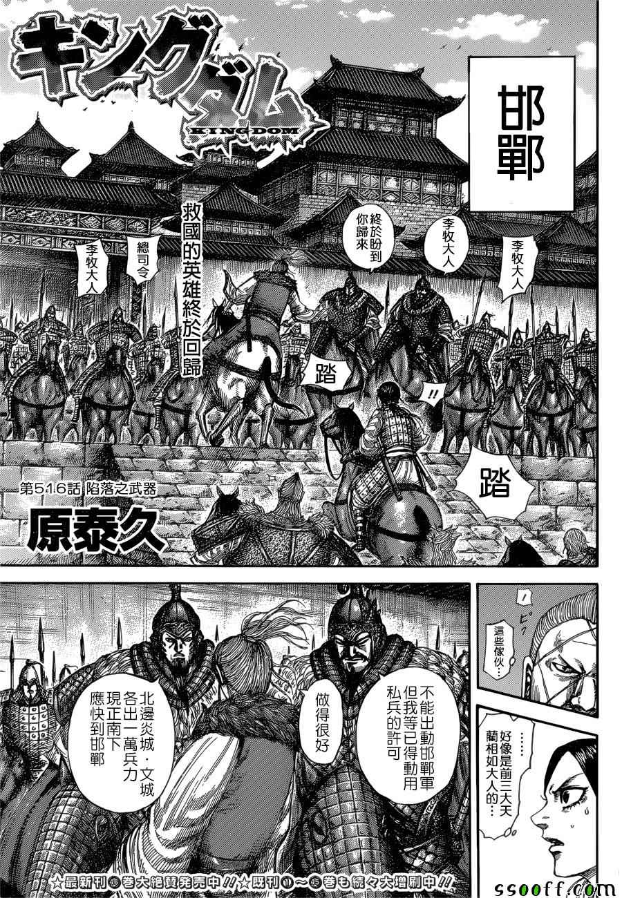 《王者天下》漫画最新章节第516话免费下拉式在线观看章节第【1】张图片