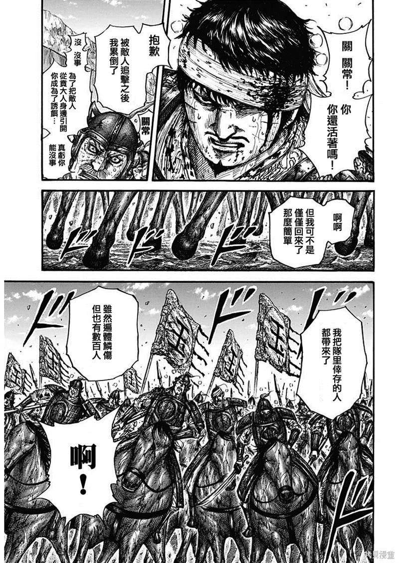 《王者天下》漫画最新章节第687话 痛苦免费下拉式在线观看章节第【13】张图片