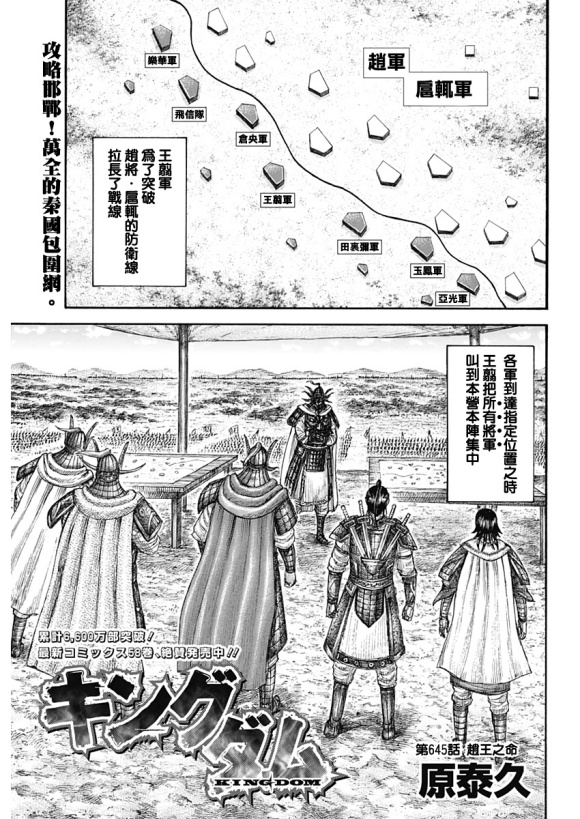 《王者天下》漫画最新章节第645话 赵王之命免费下拉式在线观看章节第【1】张图片