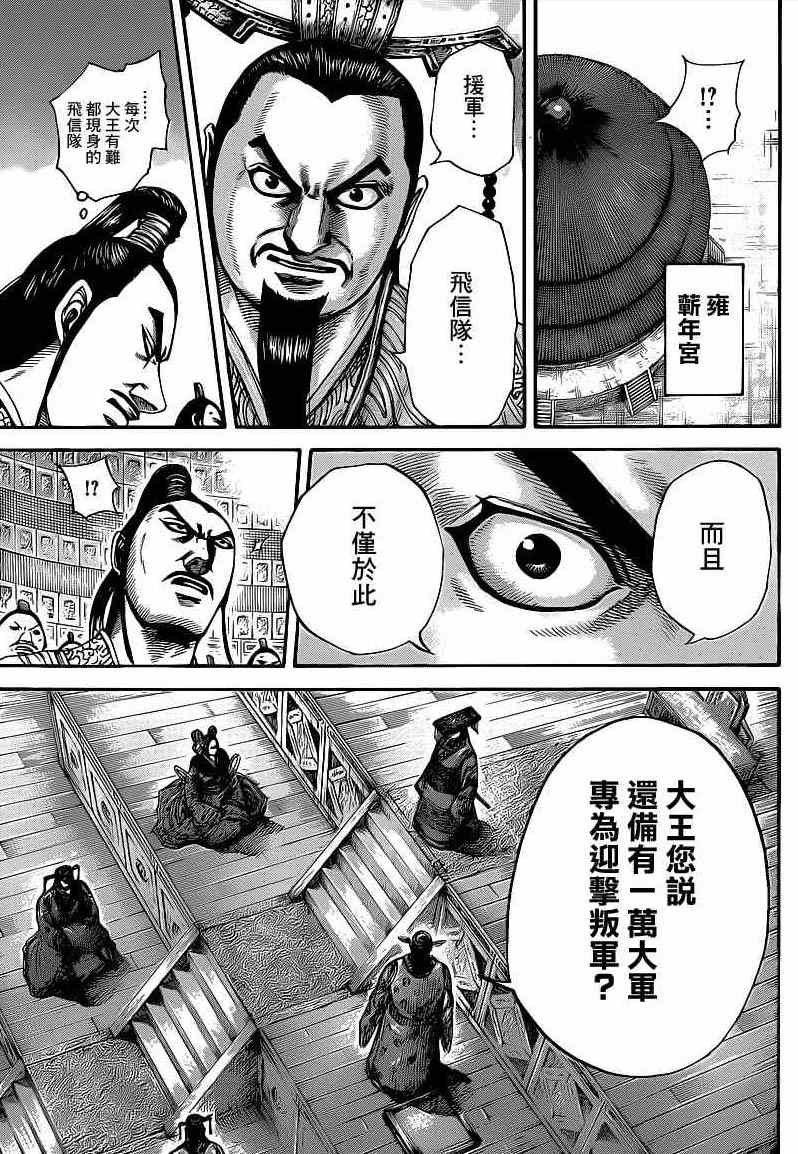 《王者天下》漫画最新章节第416话免费下拉式在线观看章节第【3】张图片