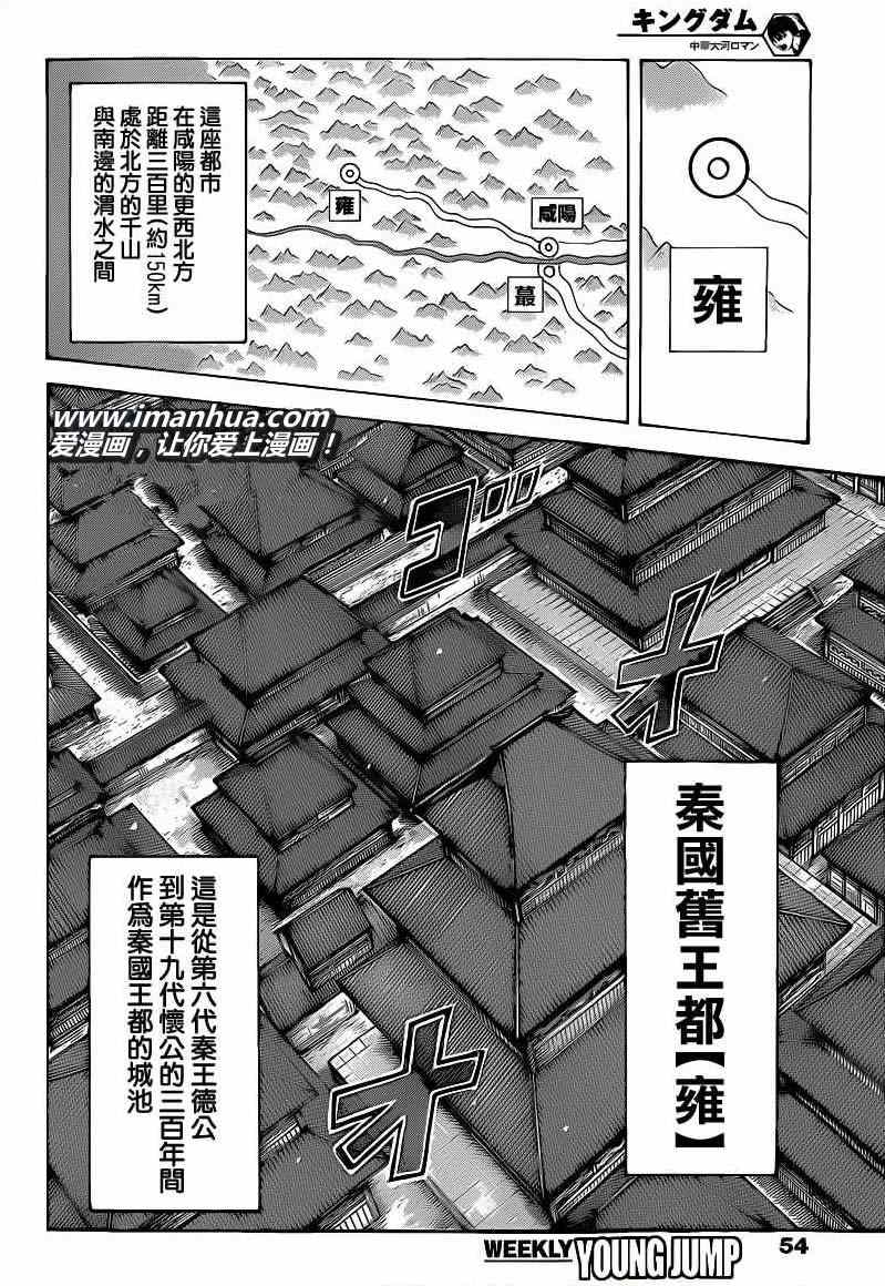 《王者天下》漫画最新章节第411话免费下拉式在线观看章节第【9】张图片