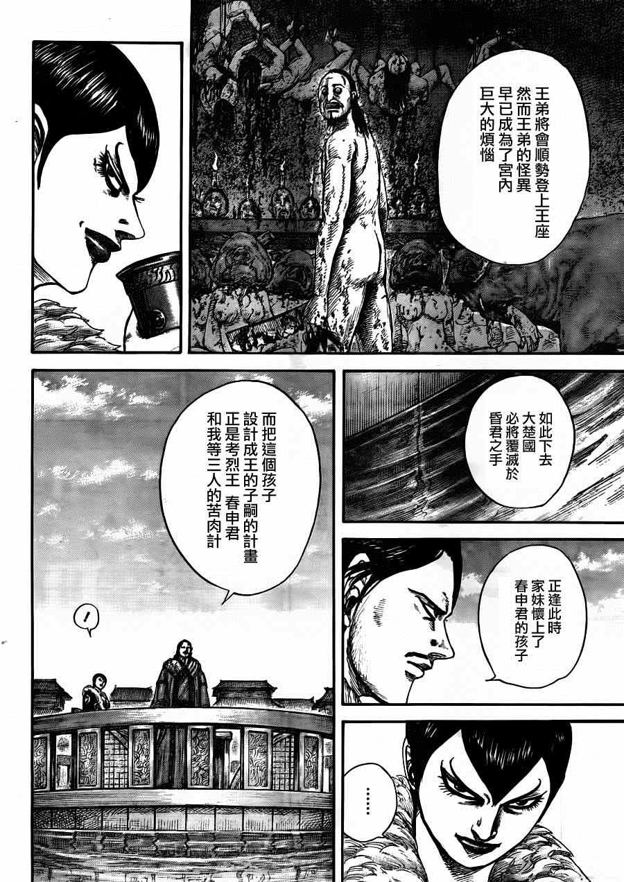 《王者天下》漫画最新章节第441话免费下拉式在线观看章节第【3】张图片