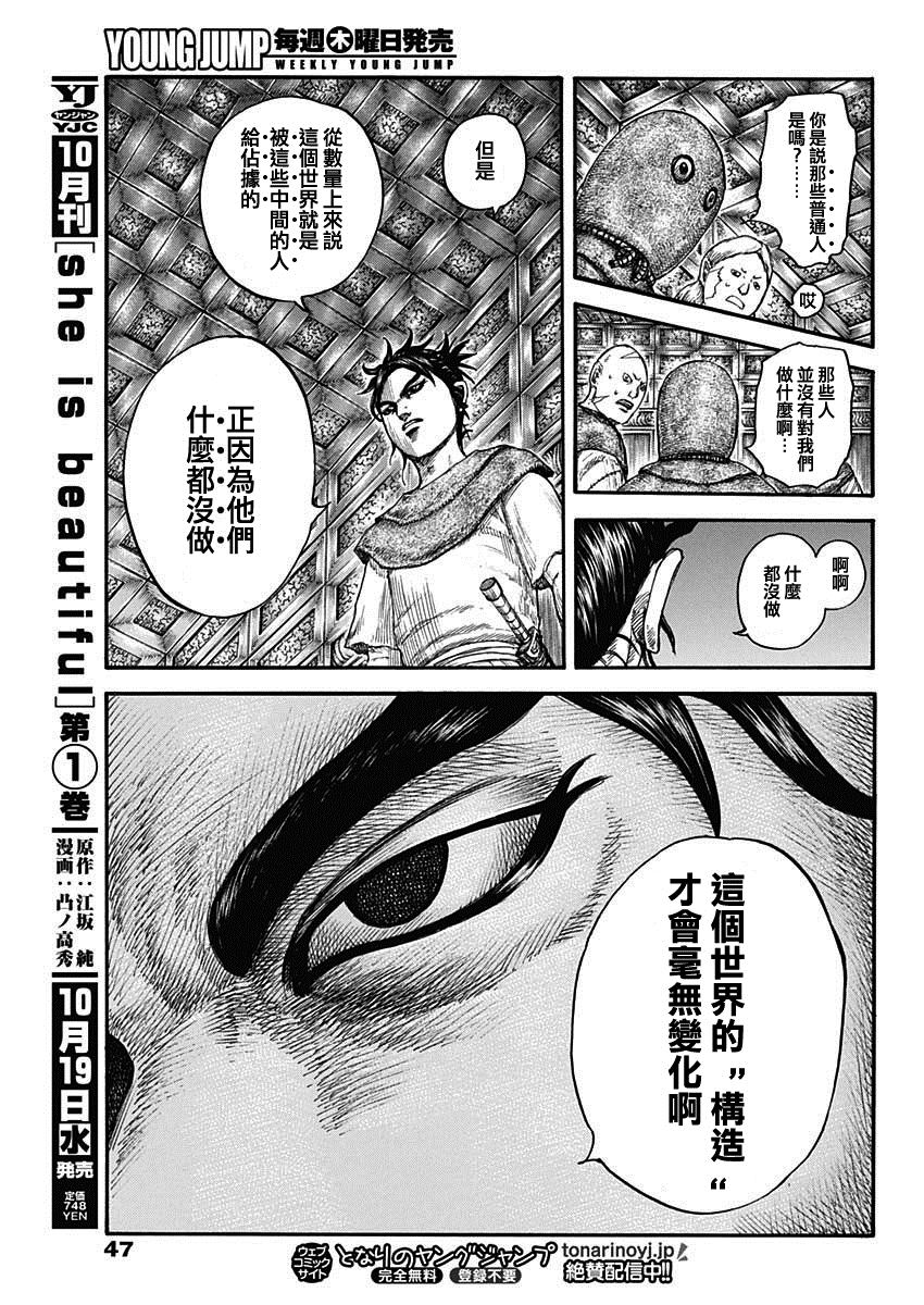 《王者天下》漫画最新章节第735话 中间的人们免费下拉式在线观看章节第【13】张图片