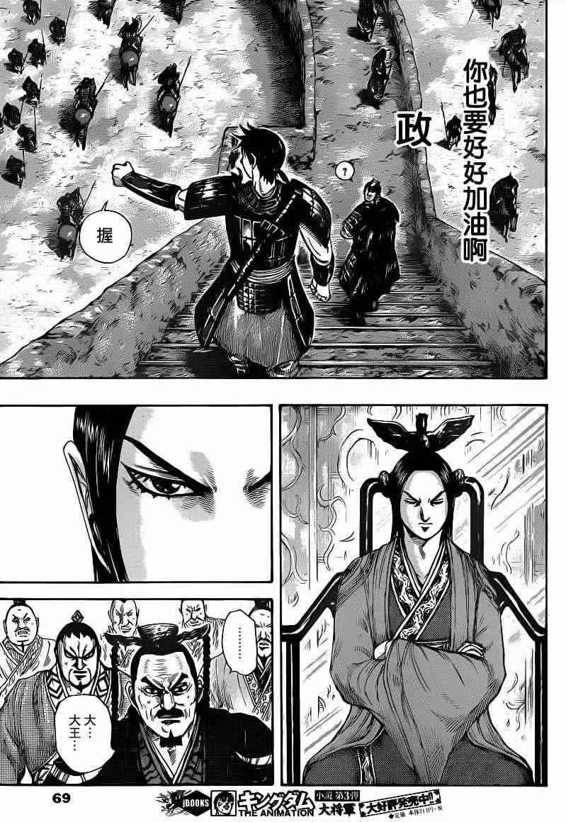 《王者天下》漫画最新章节第407话免费下拉式在线观看章节第【11】张图片