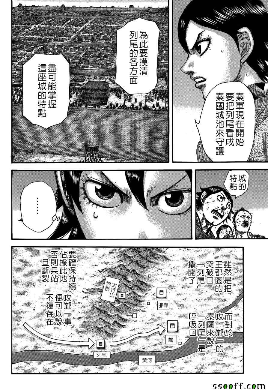 《王者天下》漫画最新章节第509话免费下拉式在线观看章节第【13】张图片