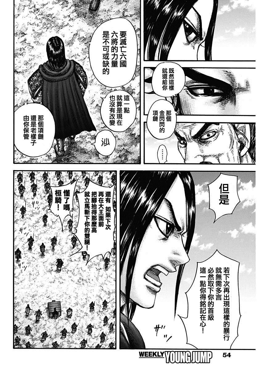 《王者天下》漫画最新章节第699话 首级之数免费下拉式在线观看章节第【16】张图片