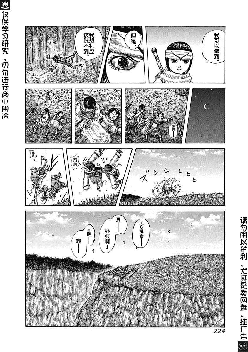 《王者天下》漫画最新章节卷56附录免费下拉式在线观看章节第【5】张图片