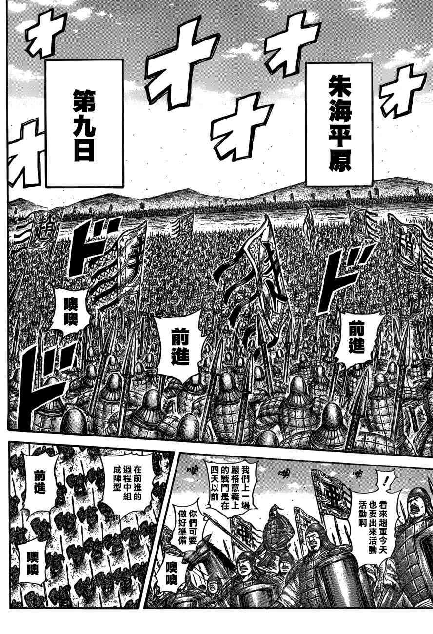 《王者天下》漫画最新章节第556话免费下拉式在线观看章节第【10】张图片