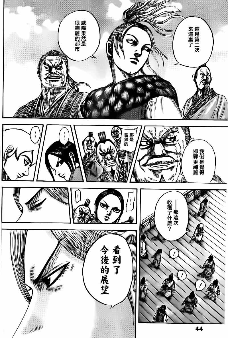 《王者天下》漫画最新章节第491话免费下拉式在线观看章节第【14】张图片