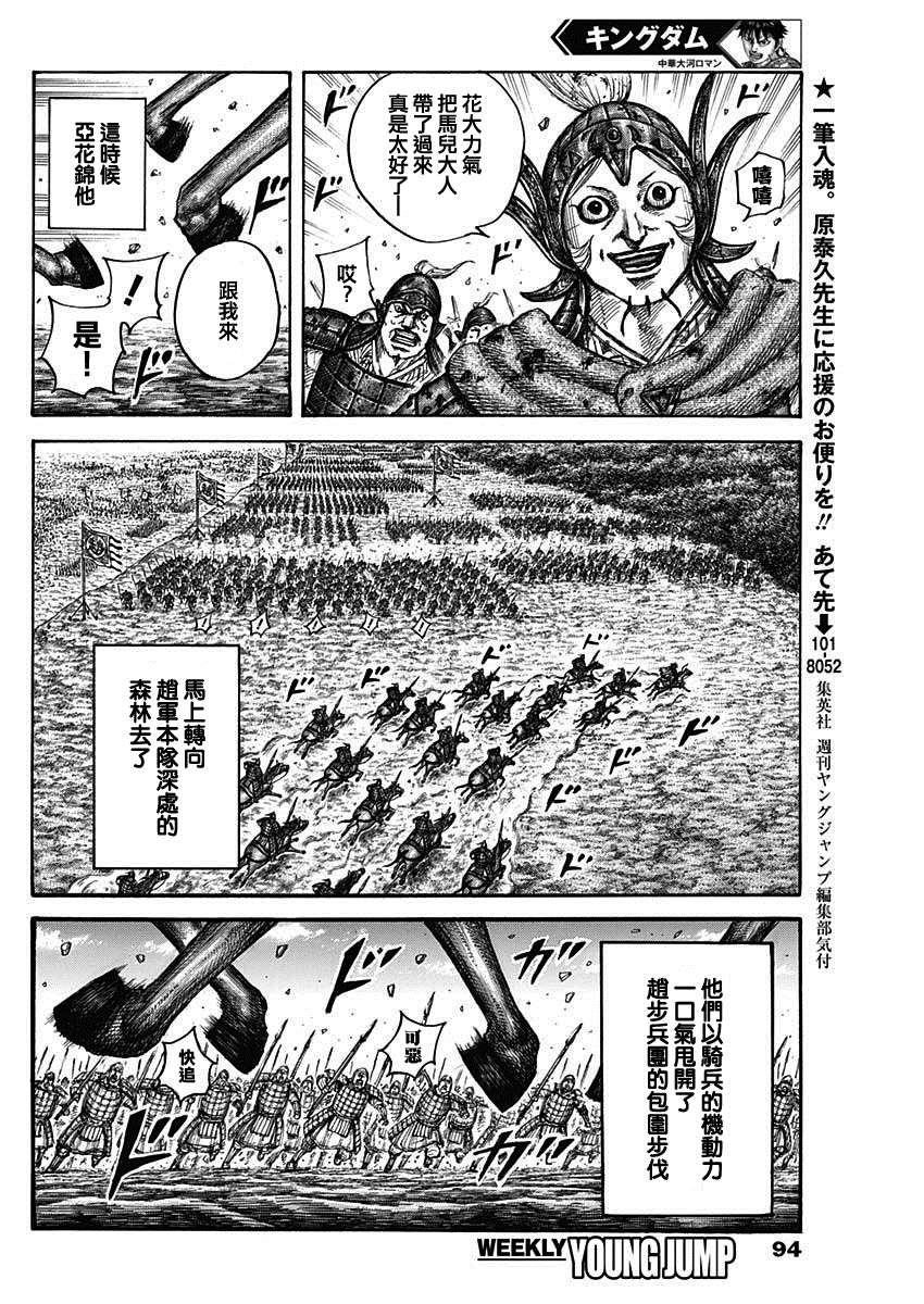 《王者天下》漫画最新章节第684话 奇袭的别动队免费下拉式在线观看章节第【12】张图片