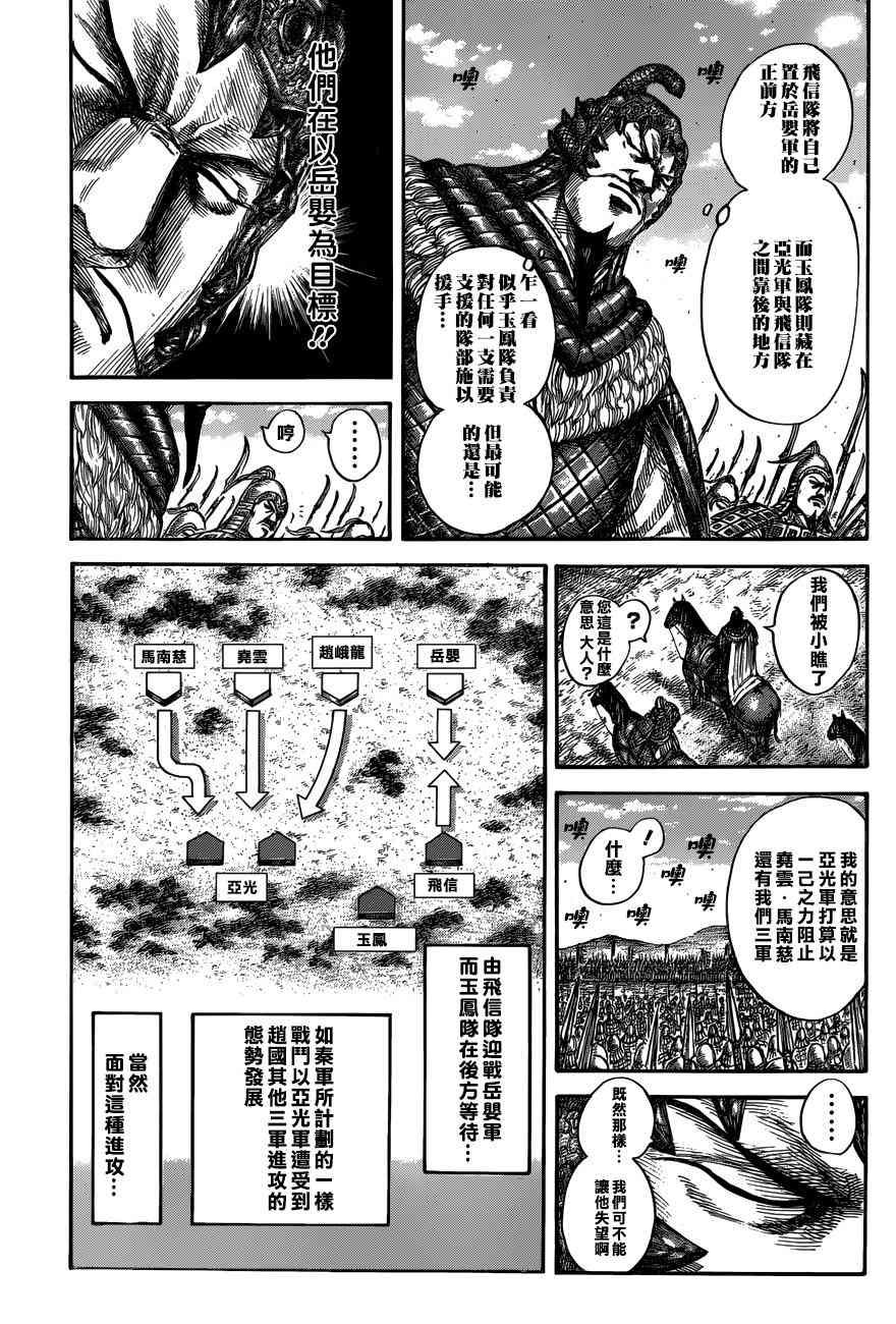 《王者天下》漫画最新章节第556话免费下拉式在线观看章节第【11】张图片