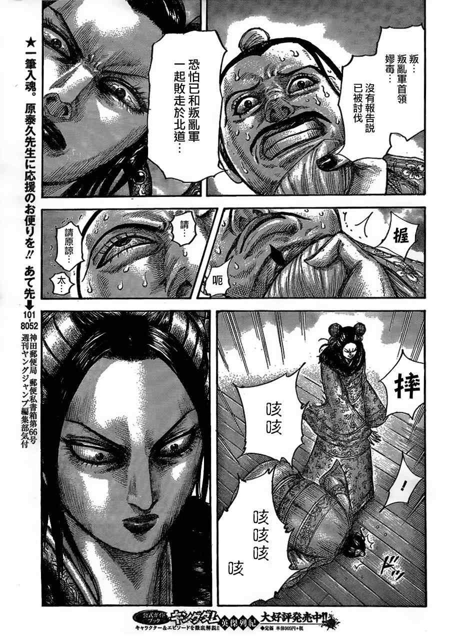 《王者天下》漫画最新章节第434话免费下拉式在线观看章节第【9】张图片