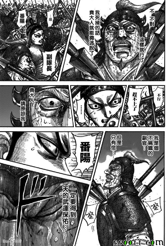 《王者天下》漫画最新章节第542话免费下拉式在线观看章节第【18】张图片