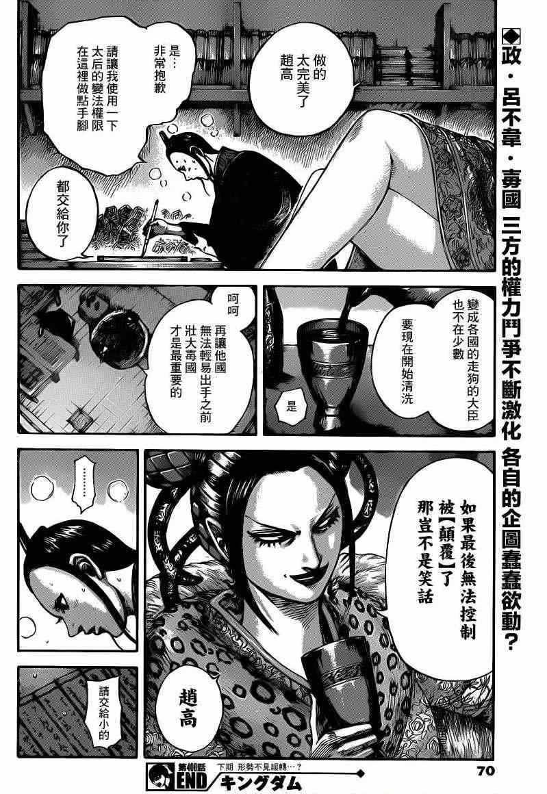 《王者天下》漫画最新章节第408话免费下拉式在线观看章节第【16】张图片