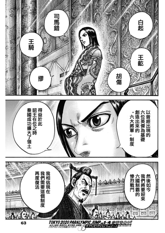 《王者天下》漫画最新章节第671话 任命仪式免费下拉式在线观看章节第【14】张图片