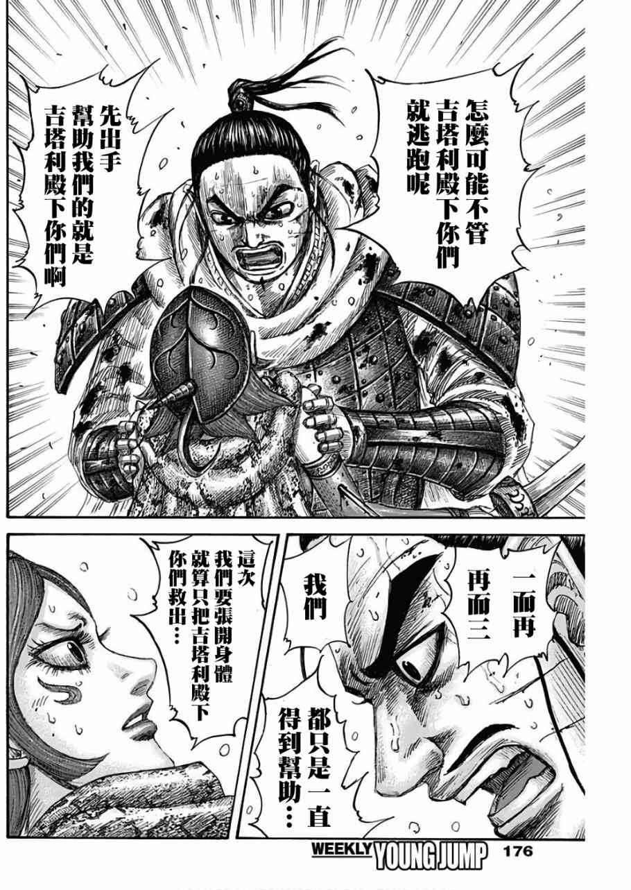 《王者天下》漫画最新章节第563话免费下拉式在线观看章节第【10】张图片