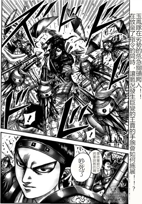 《王者天下》漫画最新章节第524话免费下拉式在线观看章节第【19】张图片