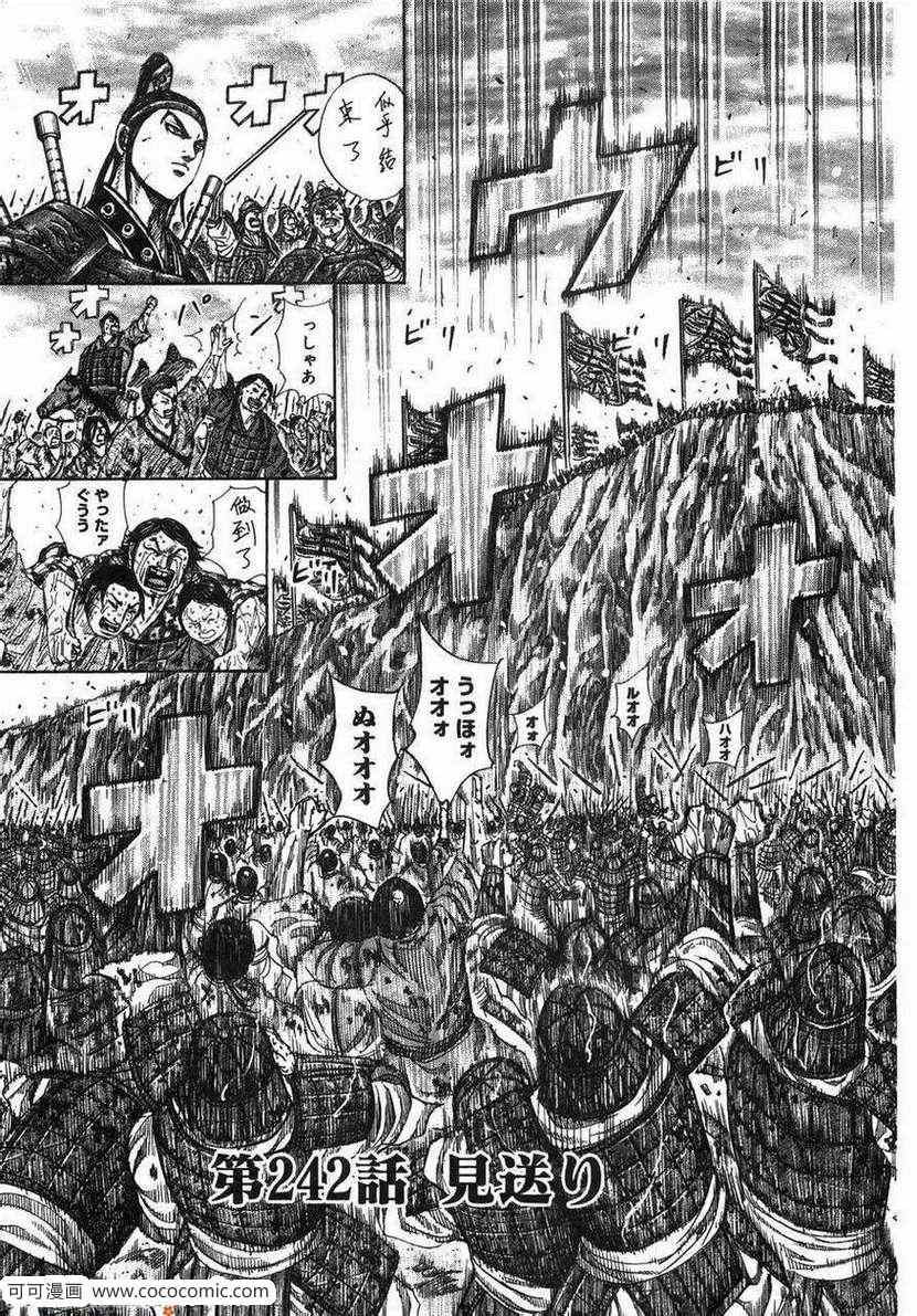 《王者天下》漫画最新章节第23卷免费下拉式在线观看章节第【42】张图片