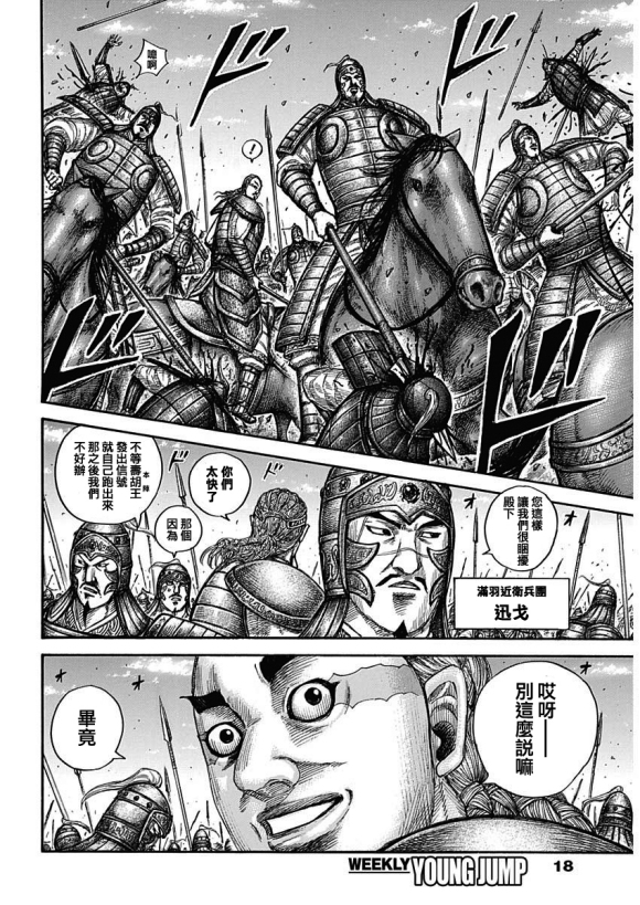 《王者天下》漫画最新章节第651话 援军到来免费下拉式在线观看章节第【7】张图片