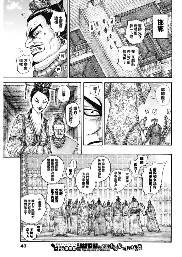 《王者天下》漫画最新章节第645话 赵王之命免费下拉式在线观看章节第【13】张图片