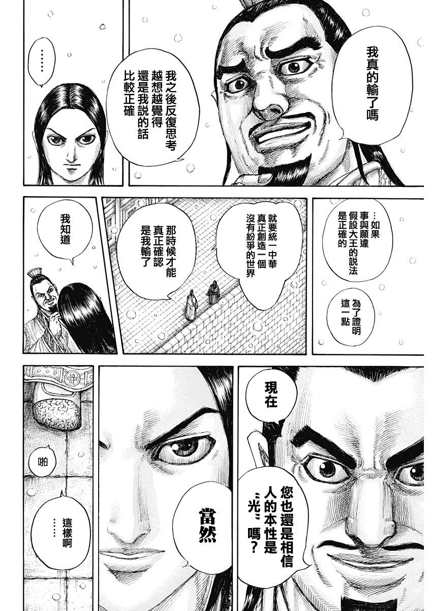 《王者天下》漫画最新章节第648话 大王的问题免费下拉式在线观看章节第【11】张图片