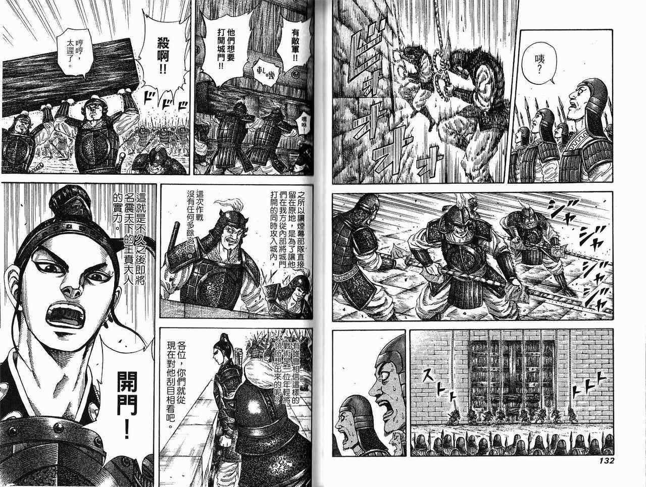 《王者天下》漫画最新章节第18卷免费下拉式在线观看章节第【65】张图片