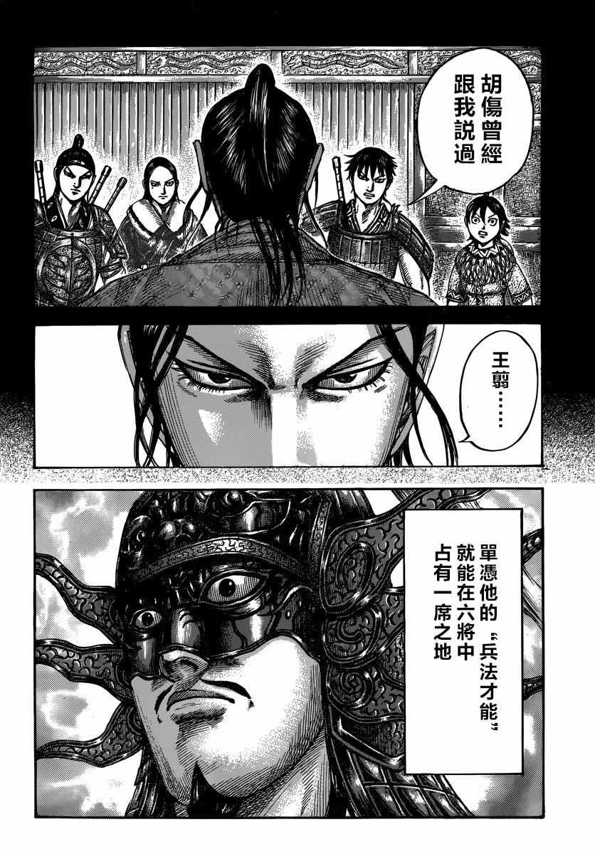 《王者天下》漫画最新章节第499话免费下拉式在线观看章节第【7】张图片