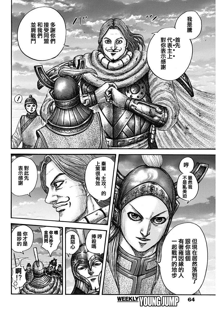 《王者天下》漫画最新章节第661话 有利免费下拉式在线观看章节第【14】张图片