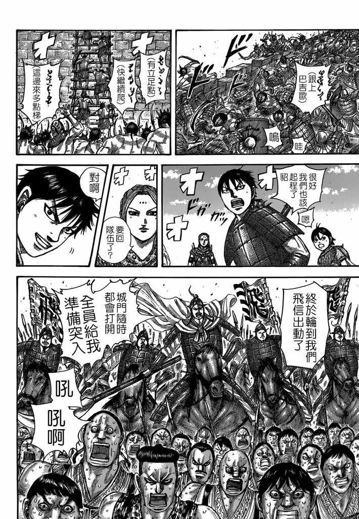 《王者天下》漫画最新章节第508话免费下拉式在线观看章节第【6】张图片