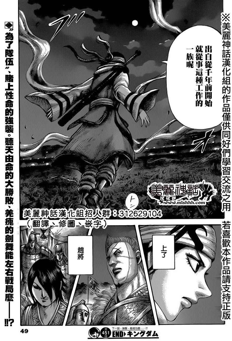 《王者天下》漫画最新章节第451话免费下拉式在线观看章节第【19】张图片