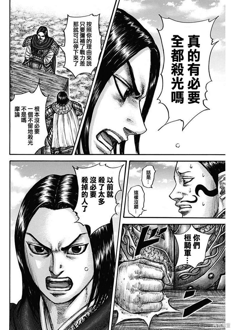 《王者天下》漫画最新章节第698话免费下拉式在线观看章节第【17】张图片