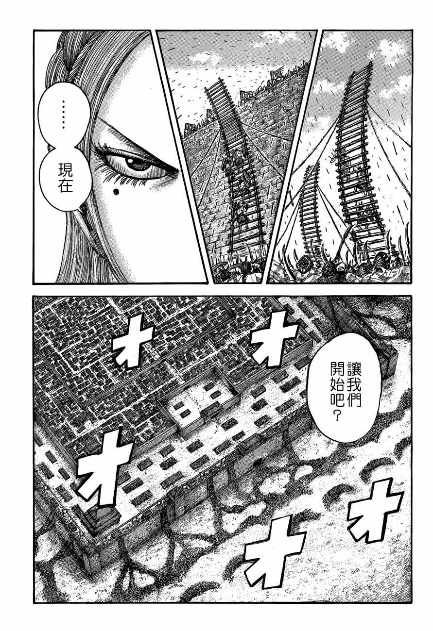 《王者天下》漫画最新章节第506话免费下拉式在线观看章节第【9】张图片