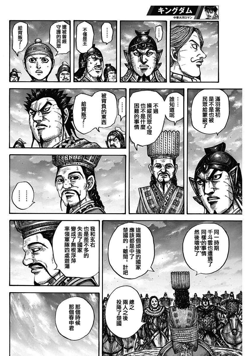 《王者天下》漫画最新章节第660话 善或恶免费下拉式在线观看章节第【12】张图片