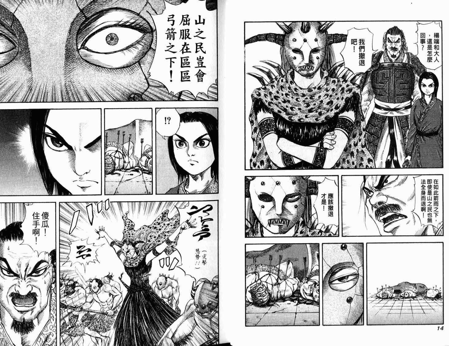 《王者天下》漫画最新章节第4卷免费下拉式在线观看章节第【9】张图片