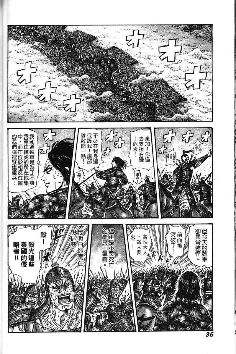 《王者天下》漫画最新章节第22卷免费下拉式在线观看章节第【32】张图片