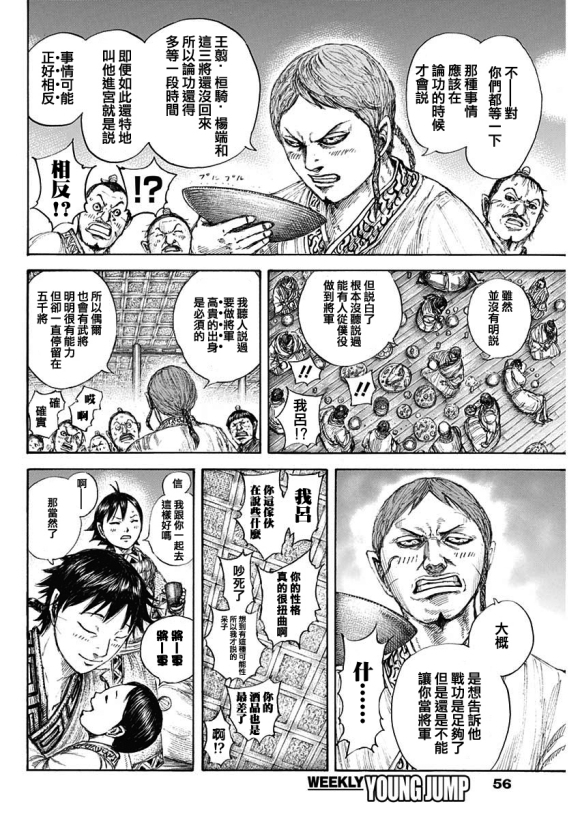 《王者天下》漫画最新章节第641话 严重的问题免费下拉式在线观看章节第【11】张图片