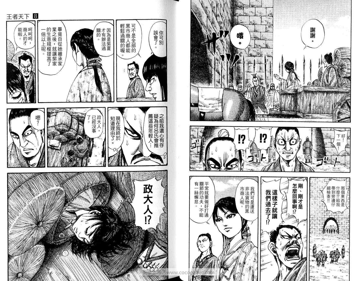 《王者天下》漫画最新章节第8卷免费下拉式在线观看章节第【26】张图片