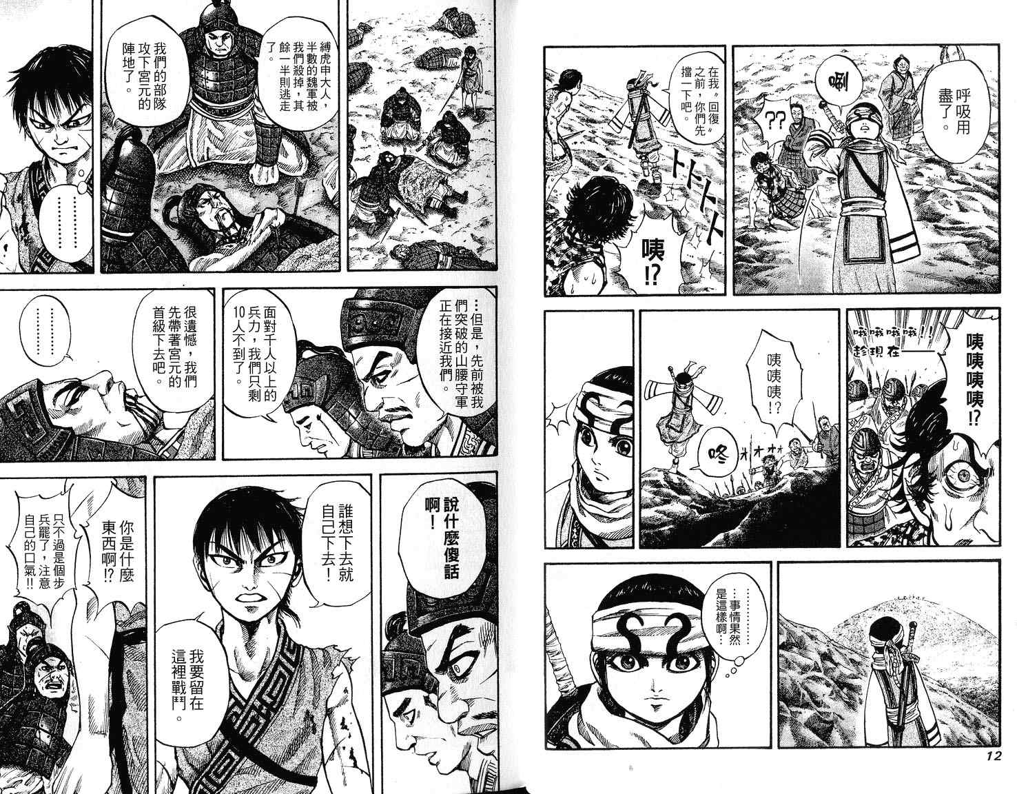 《王者天下》漫画最新章节第7卷免费下拉式在线观看章节第【8】张图片