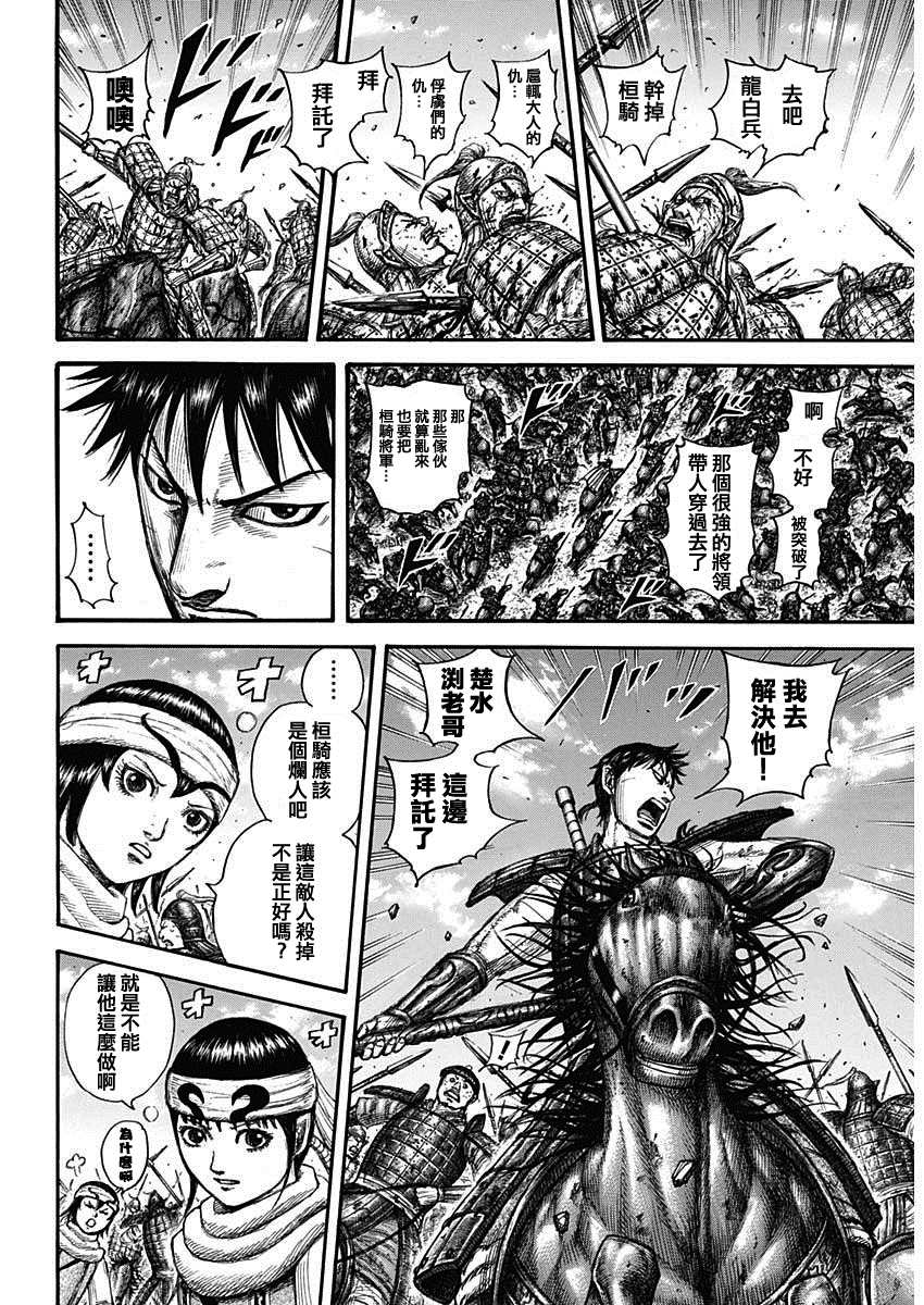 《王者天下》漫画最新章节第707话 不想交锋的对手免费下拉式在线观看章节第【12】张图片