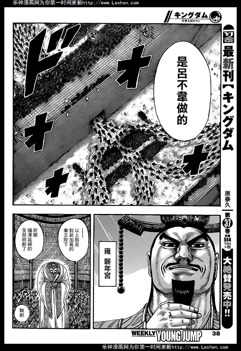 《王者天下》漫画最新章节第419话免费下拉式在线观看章节第【6】张图片