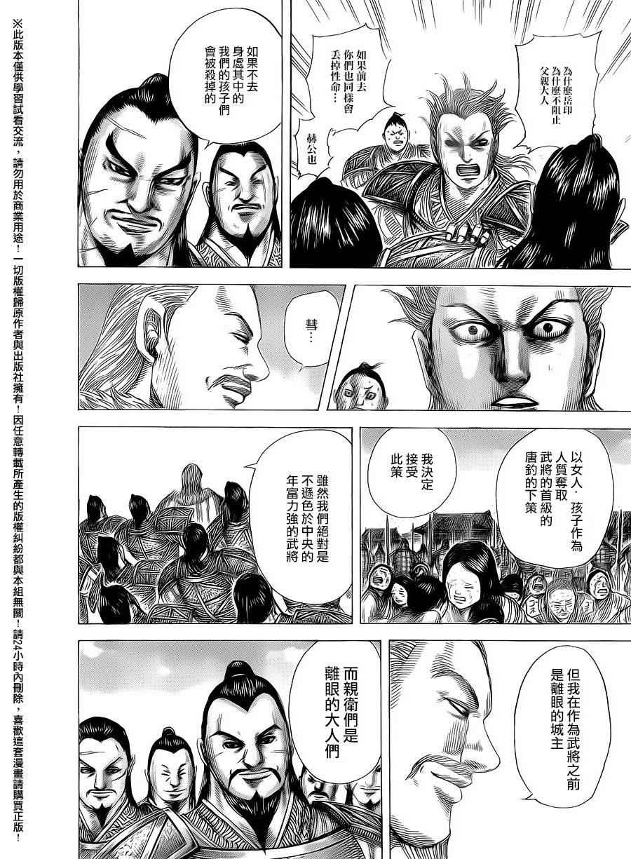 《王者天下》漫画最新章节第463话免费下拉式在线观看章节第【10】张图片