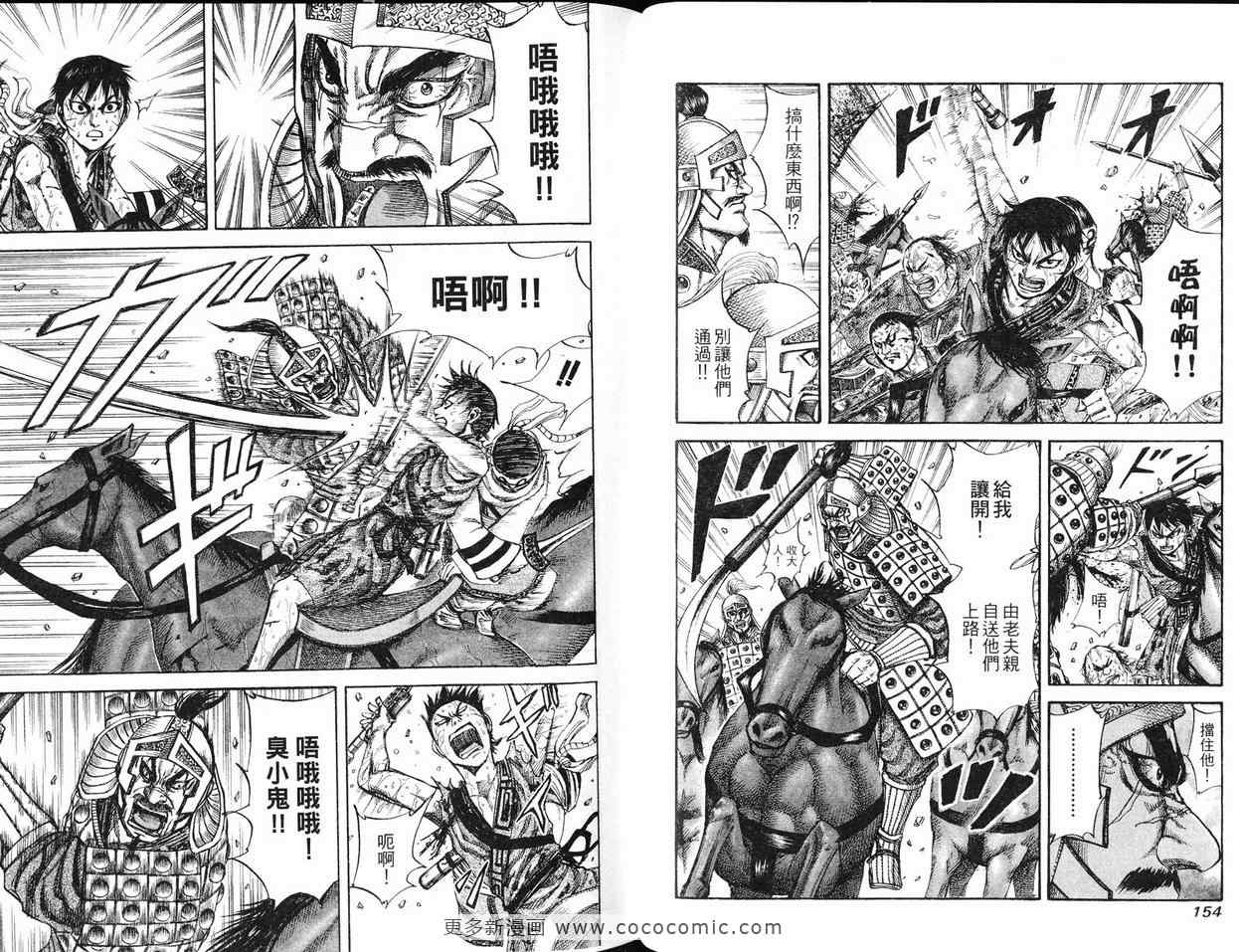 《王者天下》漫画最新章节第12卷免费下拉式在线观看章节第【79】张图片